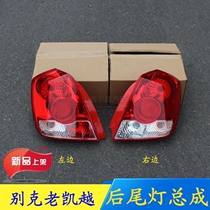 Suitable for Buick old Kaiyue rear taillights rear brake lights rear headlights rear lighting Sedan rear taillights accessories