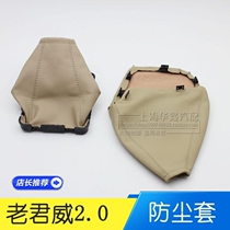Suitable for Buick Laojunwei 2 0 handbrake rod dust cover Junwei handbrake cover gear holster gear change dust cover