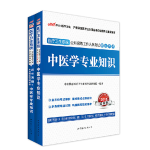 中公2015医疗卫生系统事业单位招聘考试用书
