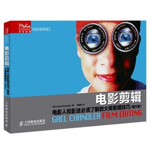 正版包邮 电影剪辑:电影人和影迷必须了解的大