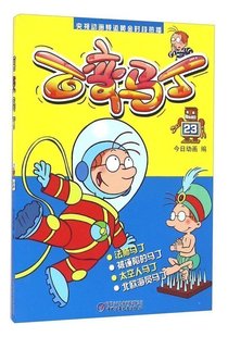 儿童读物 正版 央视动画频道黄金时段热播 百变马丁23 4-5-6-7-8-9-10