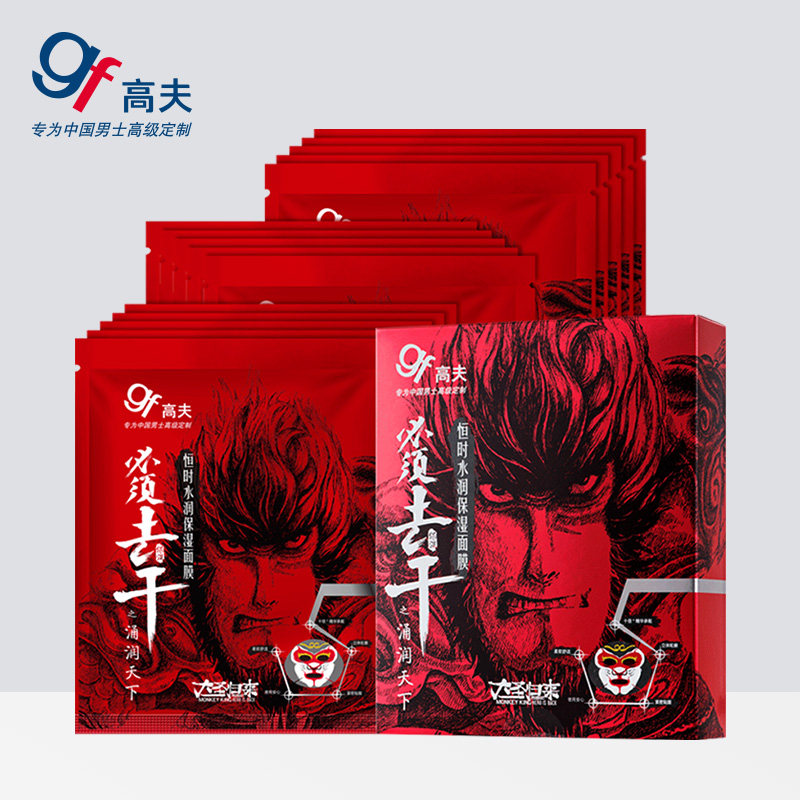 gf/高夫 大圣 面膜套装 恒时水润保湿面膜 男士保湿补水15片
