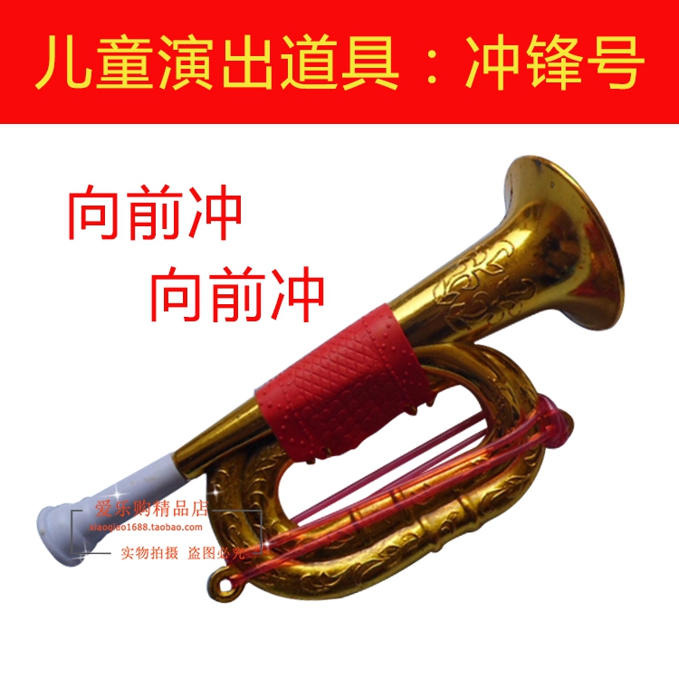 Charge number props small horn Red Army performance props charge number trumpet adult children's Long March props plastic