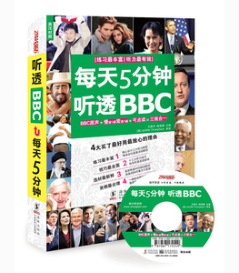 每天5分钟听透BBC bbc原声+慢速+常速 bbc英