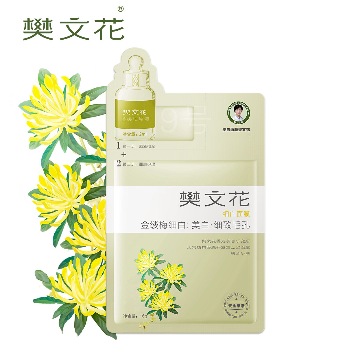 樊文花9号金缕梅细白面膜16g控油收缩毛孔改善粗糙黑头补水美白