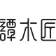 谭木匠官方旗舰店