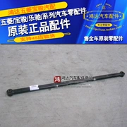 Gốc Wuling Hongguang Hongguang S Hongguang S1 hệ thống treo sau ngang tie rod lắp ráp Wuling phụ tùng ô tô