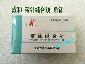 正品 宁波成和 尼龙单丝线 美容线 肌腱线 缝合