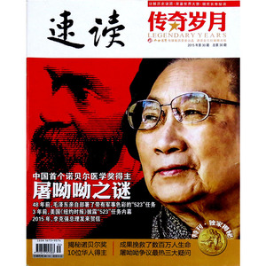 速读传奇岁月杂志2015年第30期总第30期今古