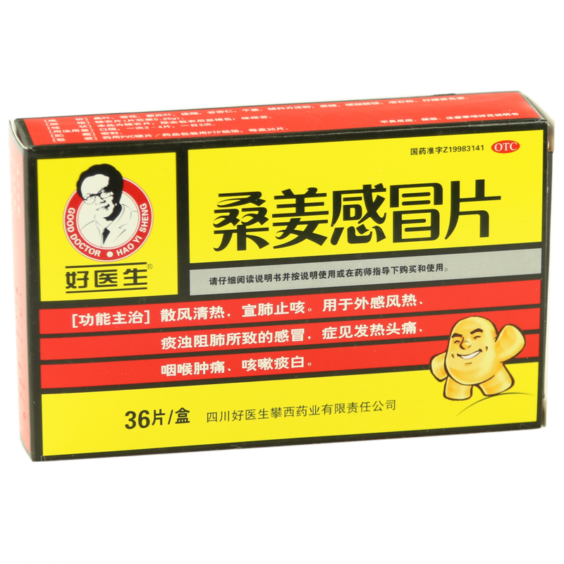 好医生桑姜感冒片36片感冒药祛寒止咳嗽头痛咽喉肿痛散风清热包邮