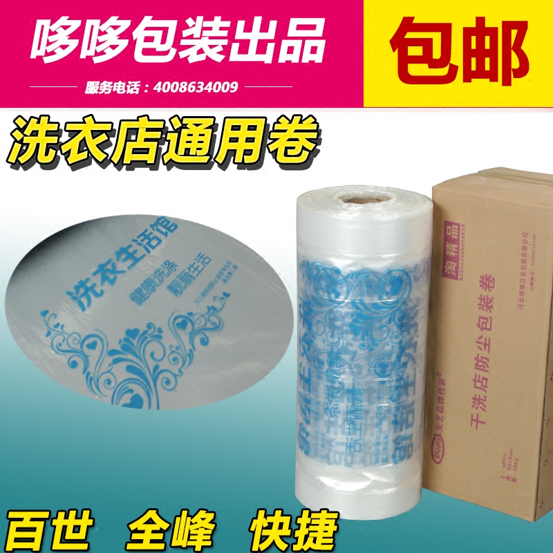 General Life Museum Printing Packaging Roll Dry Cleaning Shop Packaging Film Clothes Dust Packaging Machine Bag Laundry