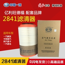 Applicable to Yili 2841 air filter liberation j6 tough v days v Hawo hewedron new Dawei air original factory
