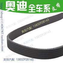 Passat B5 motor belt new and old leader Audi A6 generator belt A6L booster pump belt A4 belt