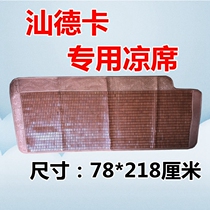 Sinotruk Shandeka C7H C5H G7H heavy truck sleeper mat mat special mahjong bamboo SITRAK