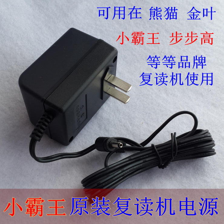 Xiaobawang repeater 6V original power adapter kx-3506350 charging special E306E303 E705