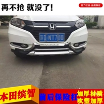 Honda Binzhi bumper front and rear bumper modification dedicated Honda XRV modification bumper Binzhi front and rear dedicated XRV