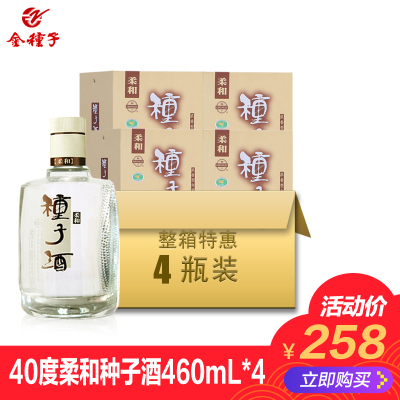 金种子柔和种子酒40度460ml*4礼盒装安徽整箱浓香型白酒