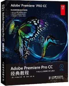 正版书籍 Adobe Premiere Pro CC经典教程(附