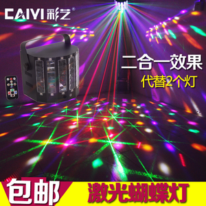 彩艺 激光蝴蝶灯二合一效果 KTV包房歌厅闪光镭射激光舞台灯光
