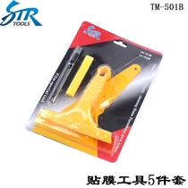 Car film tool set triangle scraper double glass squeezed Buffalo water board soft scraper 5-piece set