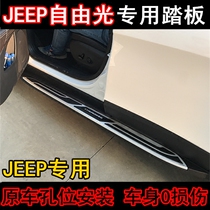 Domestic jeep free light pedal modified jeep free light side pedal free light Modified Special foot pedal