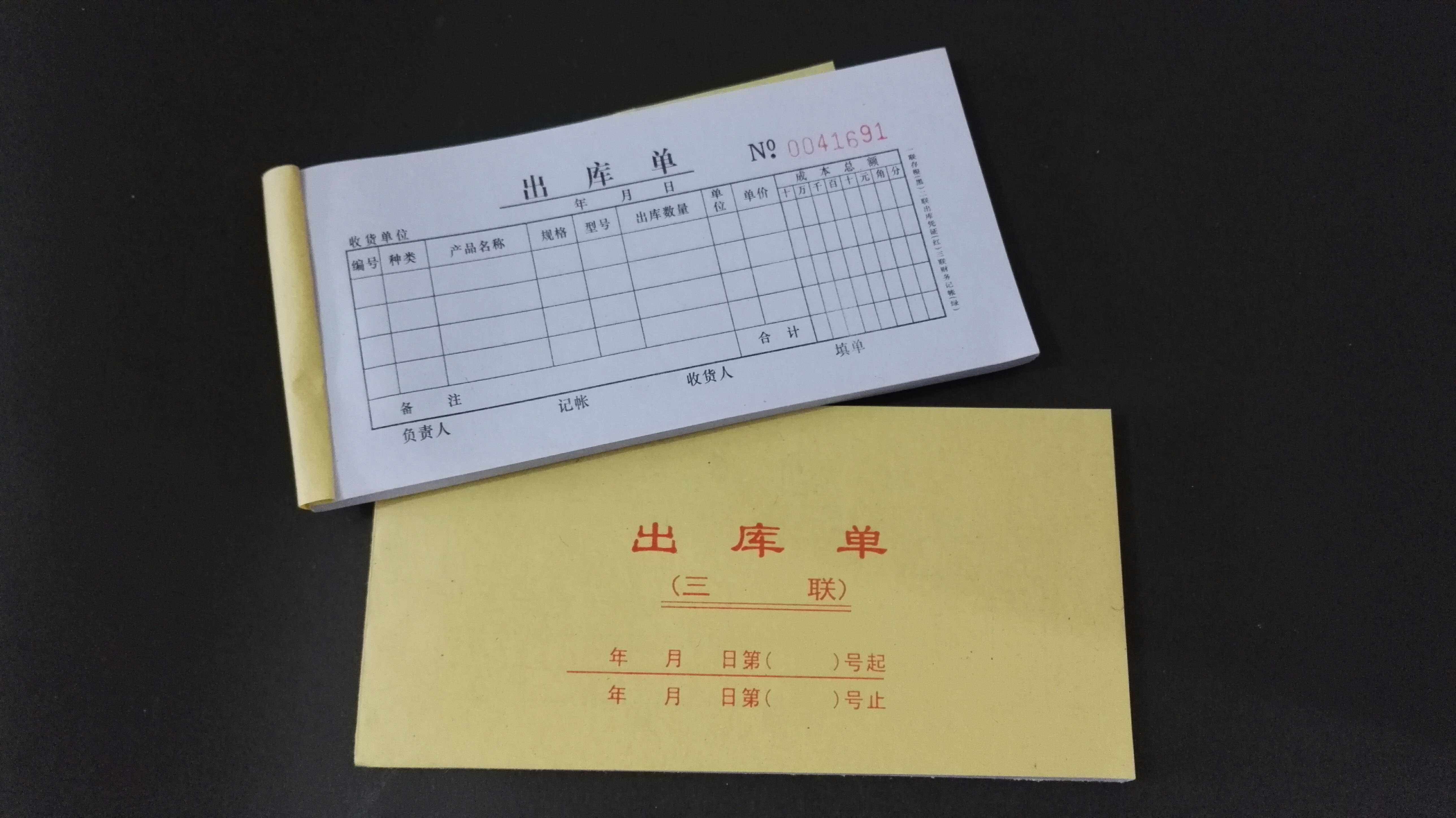 三联出库单不带复写40克书写纸30组9o页财务票据单据批发