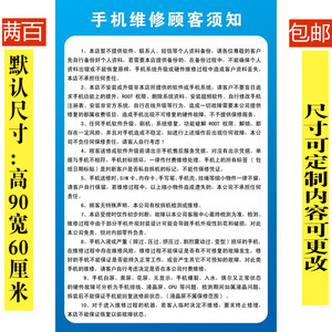 手机店维修须知 维修告知海报 维修说明 默认尺