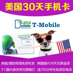 美国电话卡旅行手机T-mobile网络SIM卡 lycam