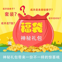 Surprise Lucky Bag Girl spring summer autumn childrens clothing 3 pieces T-shirt pants dress coat childrens clothing