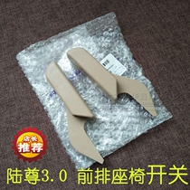 Suitable for Buick GL8 Luzun main driver co-driver seat adjustment switch handle backrest adjustment switch original factory