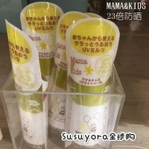 Stock mama kids Baby children sunscreen Bear spf23 Japan Buy back 33ml
