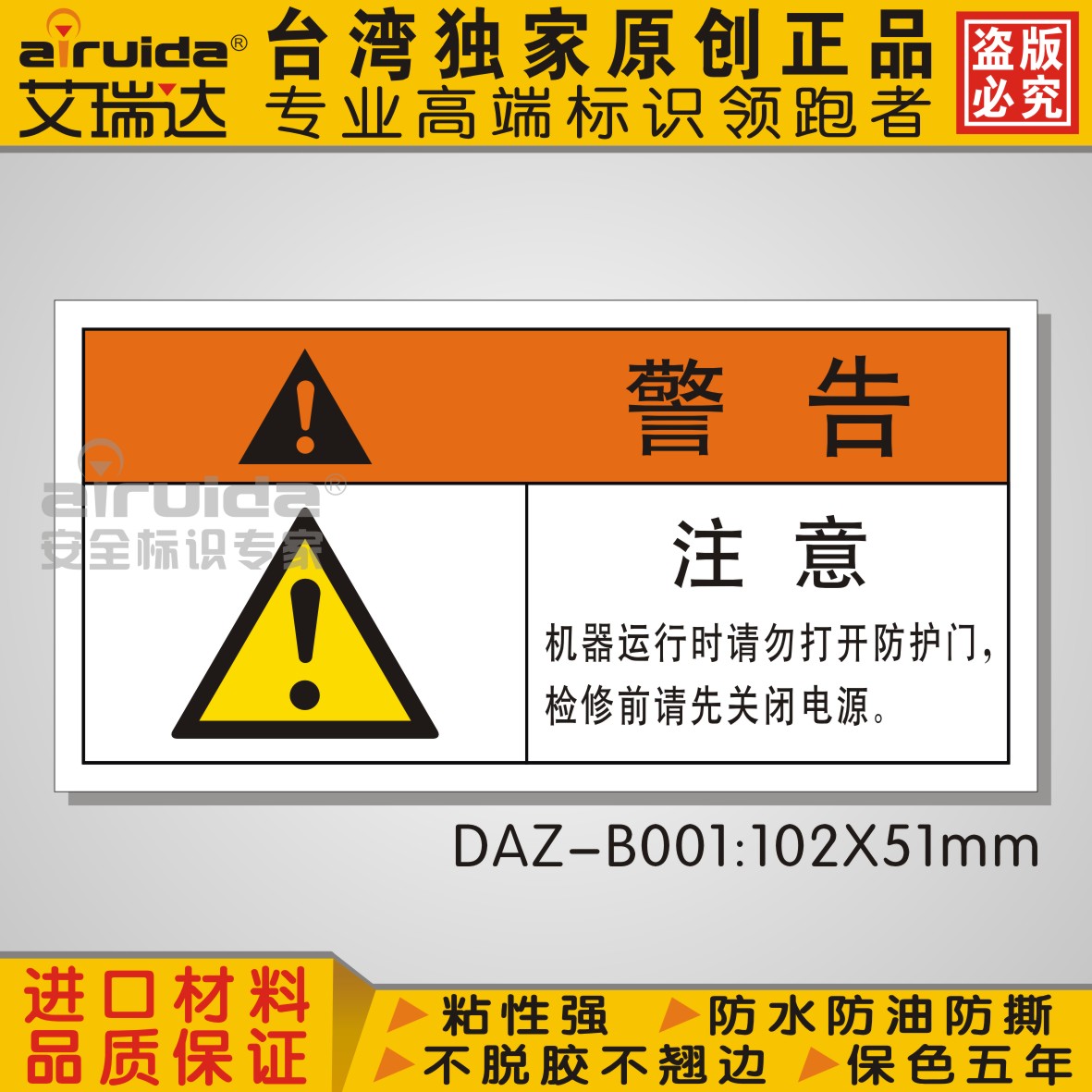 设备警告标示牌 危险区域 三角叹号 机器运行 注意安全 daz-b001