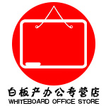 白板产办公专营店