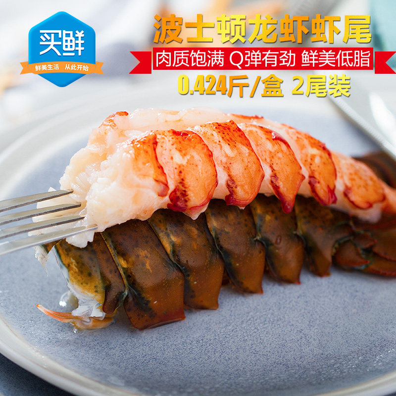 424斤/盒 共2只 去头波士顿龙虾 虾尾