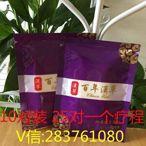 百年汉草足贴排毒祛湿足贴改善睡眠便秘养生足