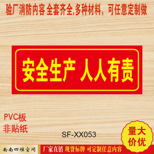 安全生产人人有责消防安全指示牌消防标志牌标