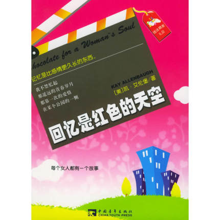 [当当网官方旗舰店心理学]回忆是红色的天空（赠送精美礼品）月销量0件仅售9.2元