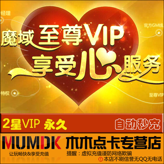netdragon 2 star vip permanent ★demon domain vip 2 star permanent ★demon domain vip 2 star permanent official automatic 