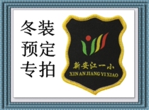 School designated shop Hangzhou Shixing clothing Jiande Xinanjiang a small winter uniform special shot###