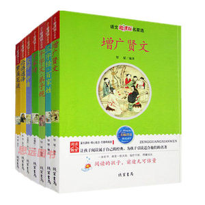 课标名家选 增广贤文+三字经百家姓+千字文弟