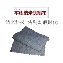 Car Paint Treasure Nanocloth Auto Painted Face Scratched Scratches Polished Car Polished Car Lacquered Restoration Treasure Decontamination Nano Composite Cloth