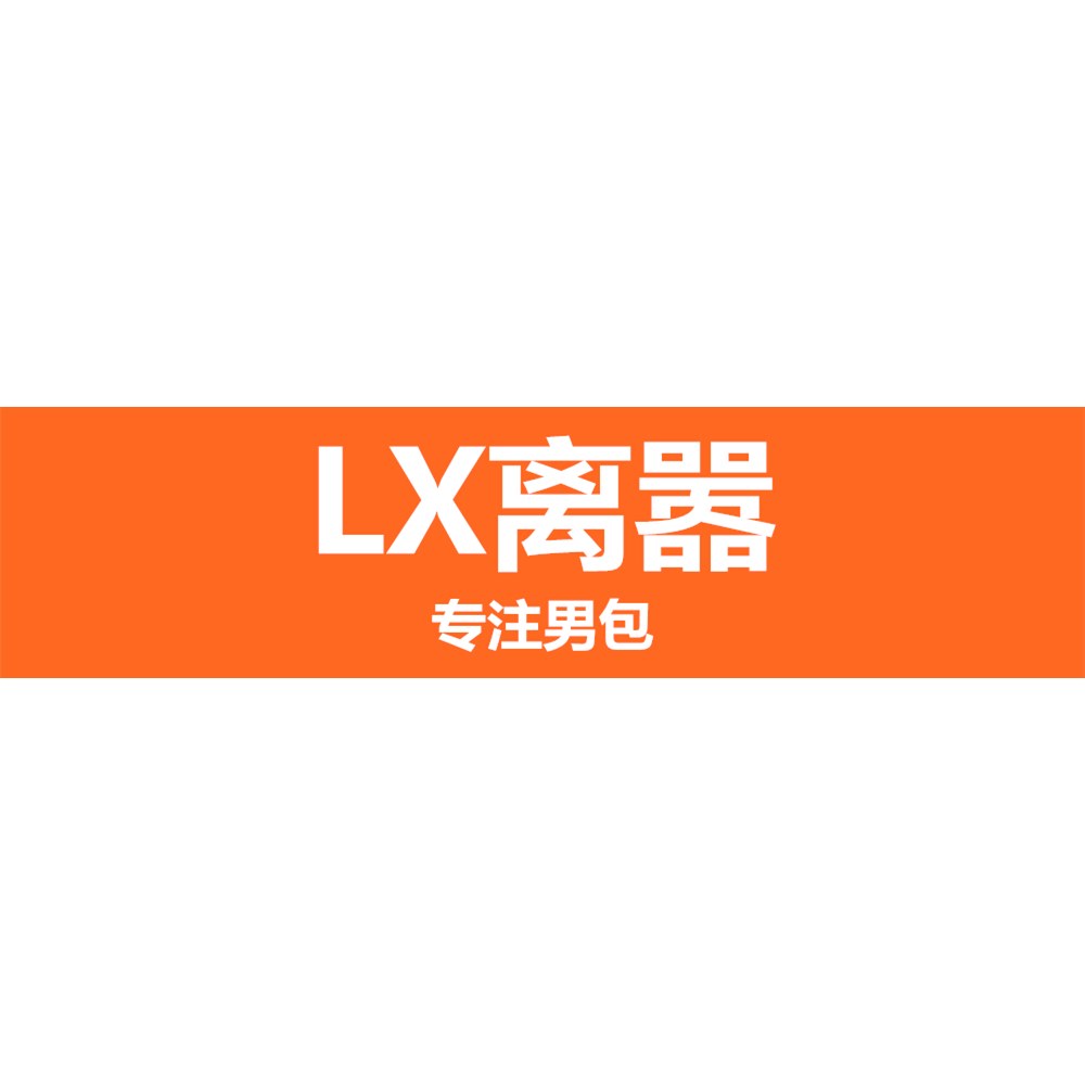 LX离嚣