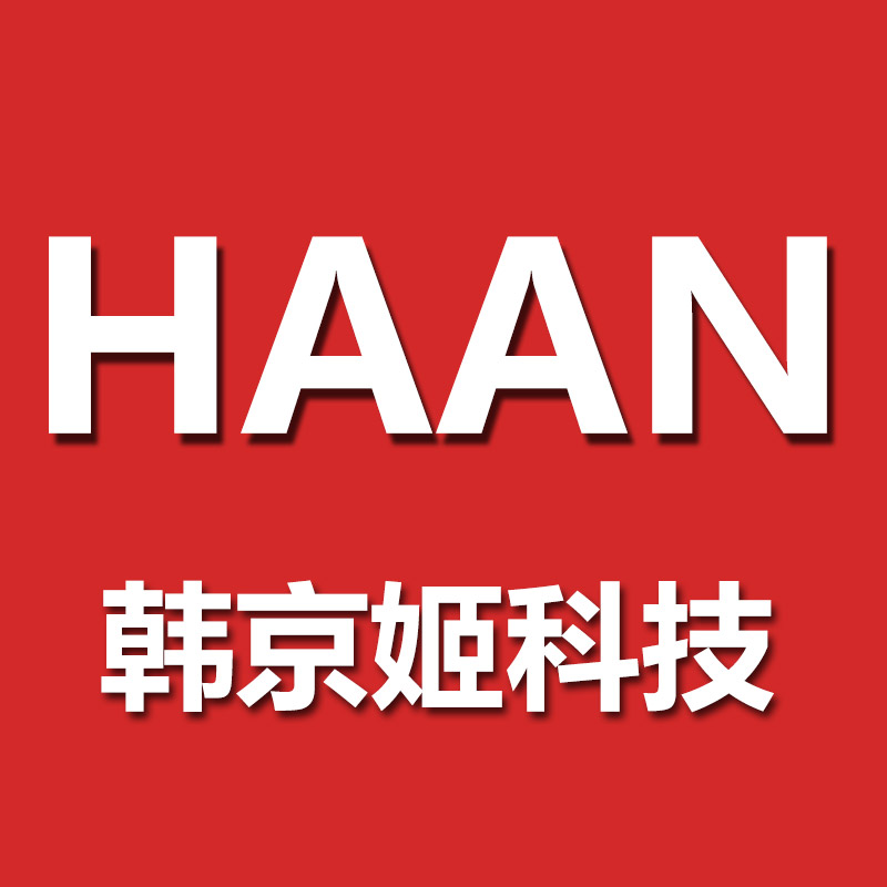 haan韩京姬韩日专卖店