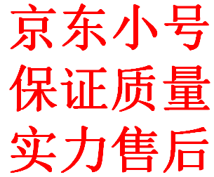 中文英文账号\/京东小号\/京东全绑帐号\/京东账户