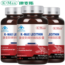 Kangmaisi Brand Lecithin Capsules 1650mg capsules*200 capsules*3 bottles package