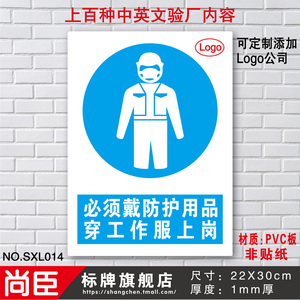 必须戴防护用品穿工作服上岗标识牌带验厂指令