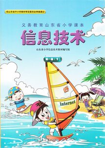 泰山版 小学信息技术第一册下 泰山出版社优惠