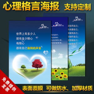 校园文化宣传画 心理格言健康挂图励志标语班
