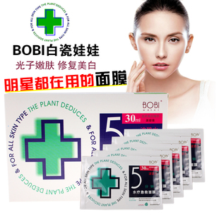波娃娃bobiwater五分钟白瓷生产面膜碧水水疗升级版接发急救器图片