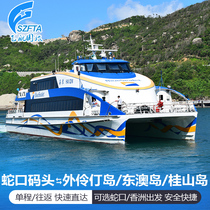 (Island Ferry ticket)Shenzhen Shekou to Zhuhai Wai Lingding Dongao Guishan Island 2-day ferry ticket direct round-trip